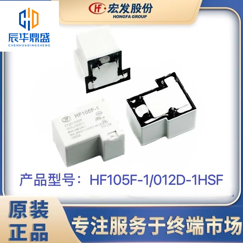 HF105F-1/012D-1HSTF   宏发继电器