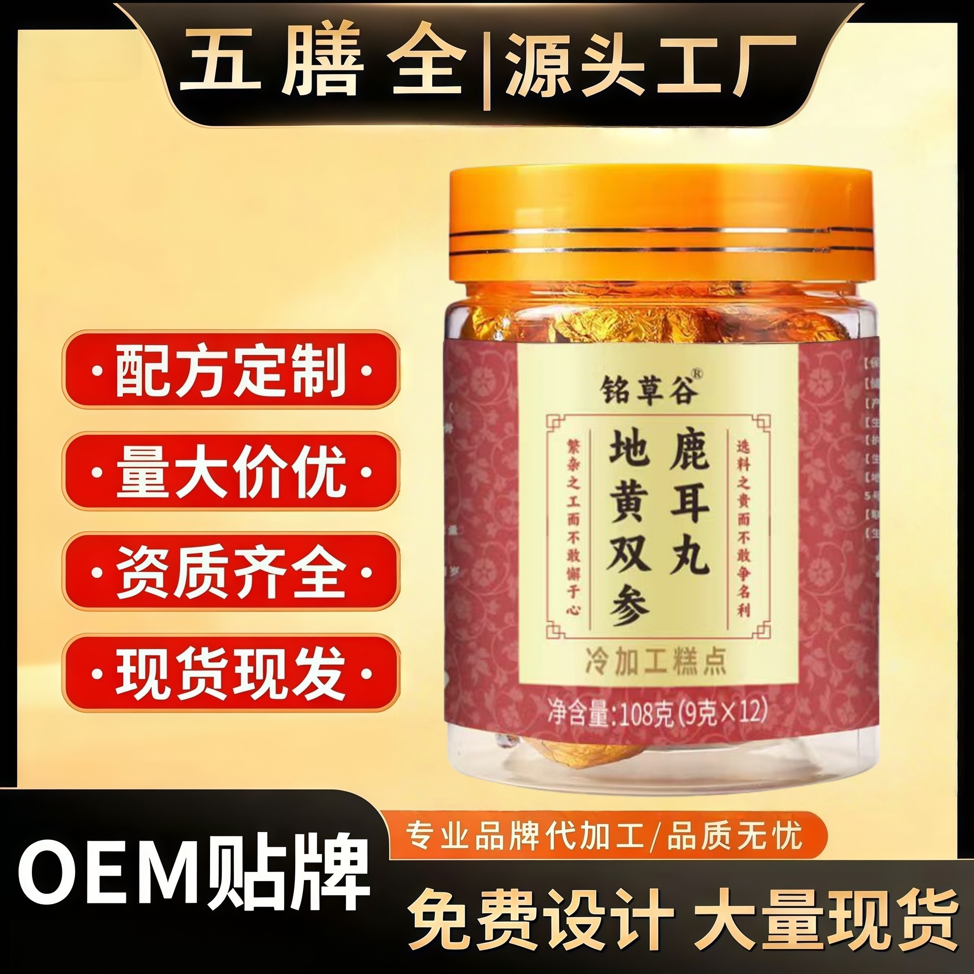 Dihuang Shuangshen Deer Antler Pills 108g Traditional Herbal Wellness Supplement for Men overview