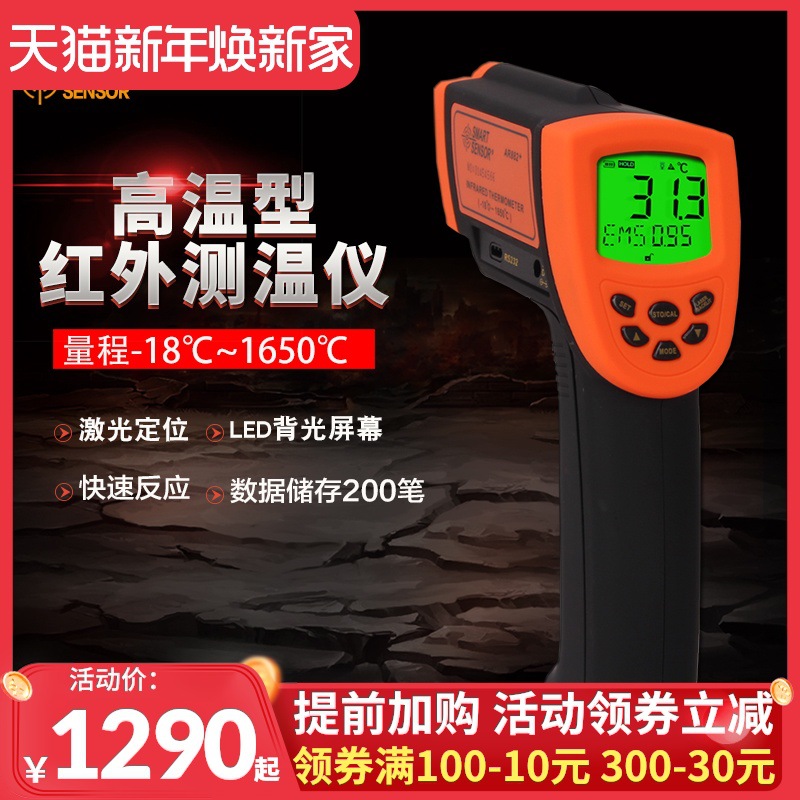希玛红外线测温仪工业测温枪高精度高温温度计炉温测试仪温度表