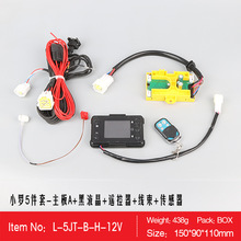 罗五件套二代主板黑色液晶开关遥控线束传感器驻车加热器维修配件