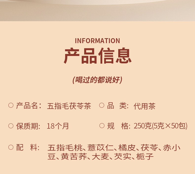 Five-Finger Fig Poria Tea Wuzhi Maotao Fuling Cha Triangle Tea Bags with Adzuki Bean Coix Seed and Gorgon Fruit 75g overview