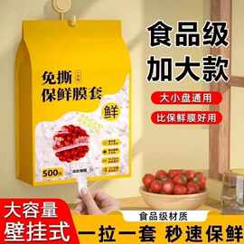 一次性保鲜膜套食品级保鲜袋家用松紧剩菜套碗盘罩