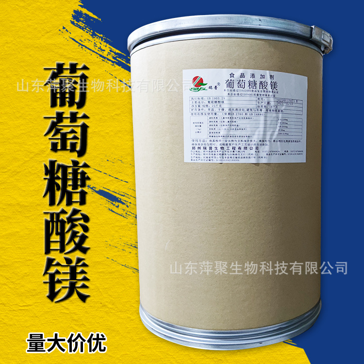 食品用葡萄糖酸镁原料批发  膳食补充剂 葡萄糖酸镁