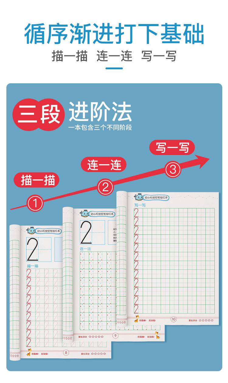 幼小衔接描红本详情-5_17.jpg