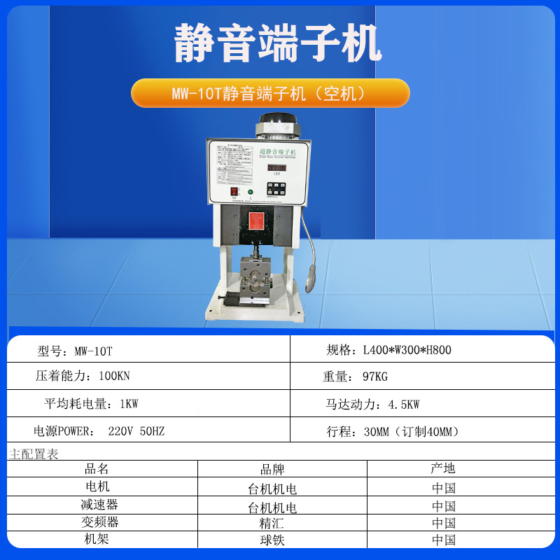 Ultra-quiet terminal machine 10.0t empty machine