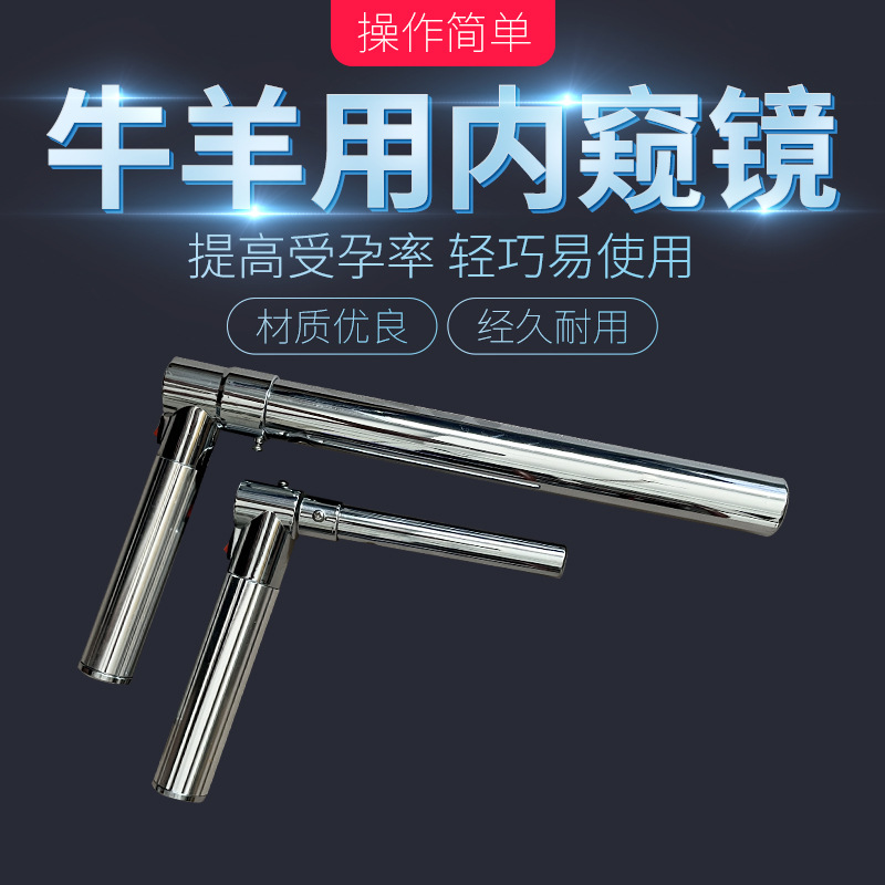 Inseminación de ganado y ovejas inspección de inseminación endoscópica lámpara endoscópica ganado y ovejas endoscopio ovejas equipo de inseminación artificial