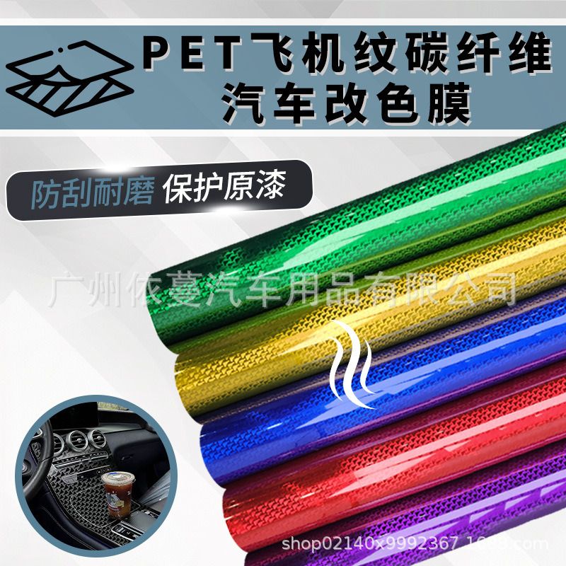 Cross-Border Hot-Selling Automotive Pet High-Gloss Aircraft Pattern Carbon Fiber Sticker Car Body Film Interior Color Change Film High Temperature Resistant