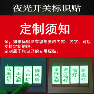 1N超亮夜光开关贴纸 开关标识贴 发光家用灯标识牌 标签字定-阿里巴巴