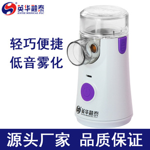 Yinghua Rongtai Handheld Micro-Mesh Atomizer Household Kidsren's Medical Light Sound Small Portable Piezoelectric Atomizer