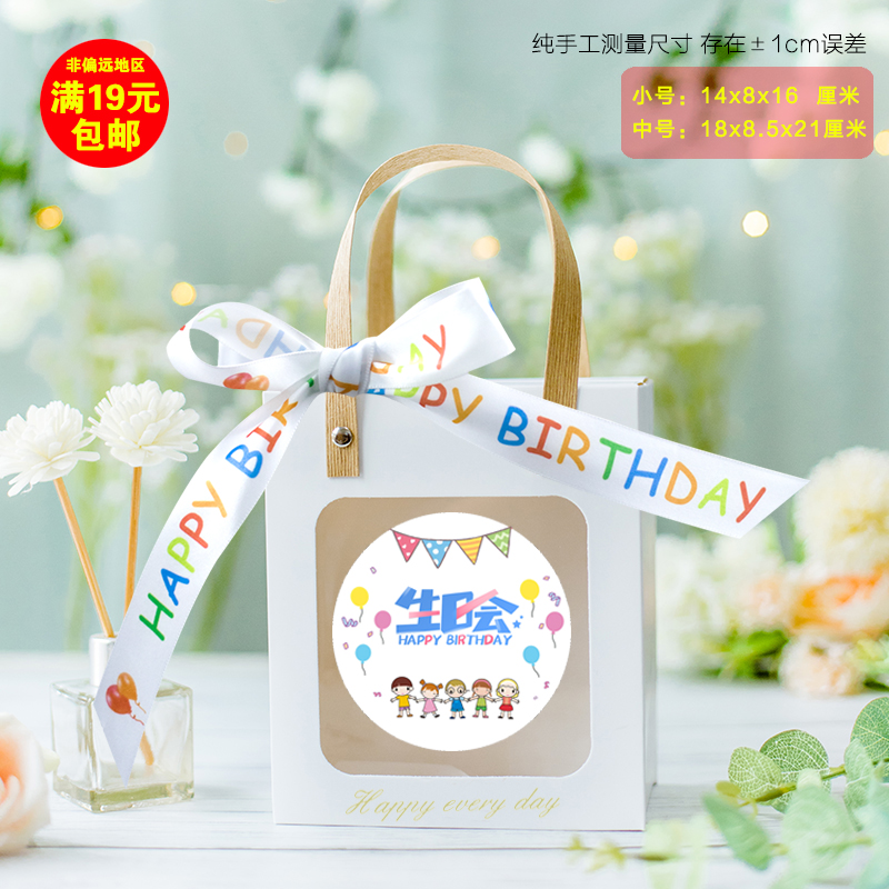 Белая коробочка с окошком (лента + наклейки на день рождения) - маленький размер