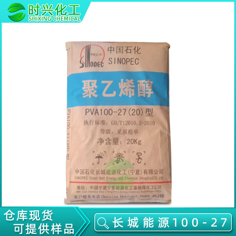 推荐 中石化长城能化100-27建筑纺织热熔型片状胶黏剂PVA1799