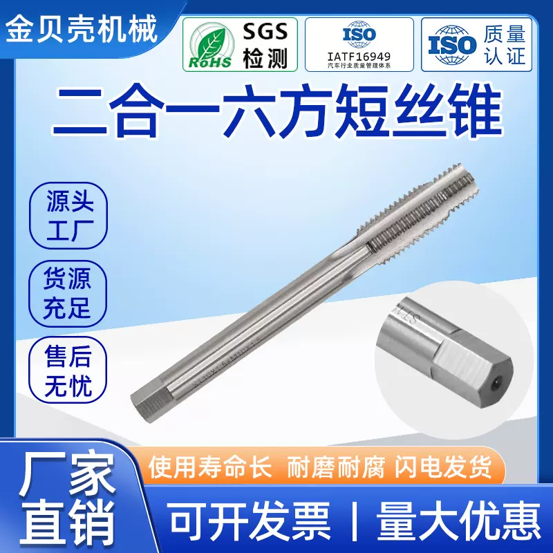 供应二合一丝锥导向定位四方六方丝锥钢丝螺套丝锥