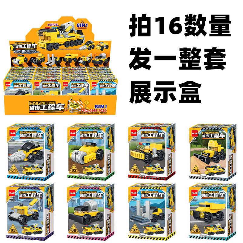 도시 엔지니어링 팀 시리즈 8-in -1 [단일 상자 가격] 16 상자를 가져 와서 전체 디스플레이 상자 보내기