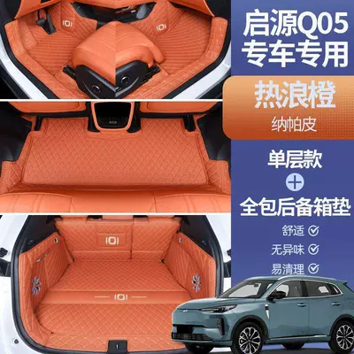 models, comfortable and luxurious set, Modelə uyğun ayaqaltı - specifically-for-qiyuan-q05-package-single-layer-heat-wave-orange-full-trunk-coverage
