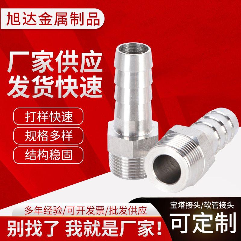 304不锈钢六角宝塔接头外丝水管软管气管宝塔接头不锈钢宝塔接头