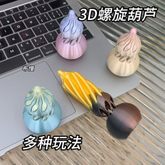 創意的な解凍のおもちゃの3dプリントの螺旋のヒョウタンの解凍のおもちゃは楽しみの指先のジャイロの渦の創意的な贈り物を押します。