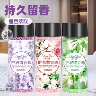 Clothing beads lasting fragrance toward pure 200g bottled laundry beads fragrant beans wholesale manufacturers