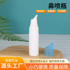 鼻腔喷雾瓶 盐水洗鼻瓶PET洗鼻器按压式鼻喷瓶鼻腔冲洗器厂家批发