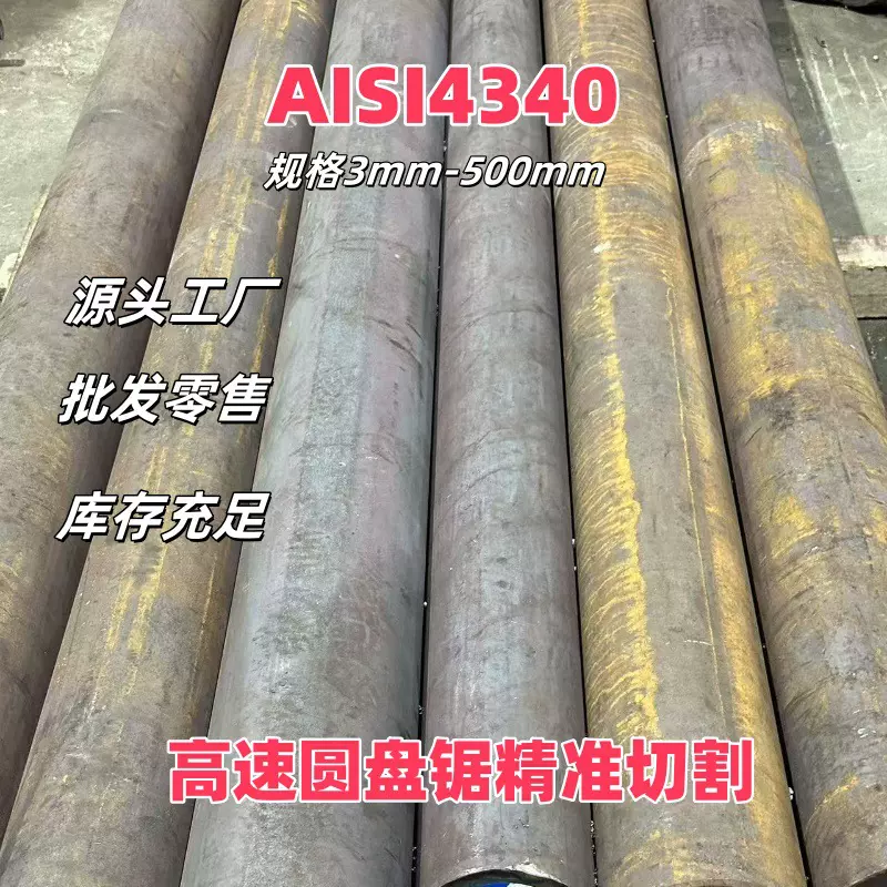 美标AISI4340合金圆钢高速圆盘锯精准切割