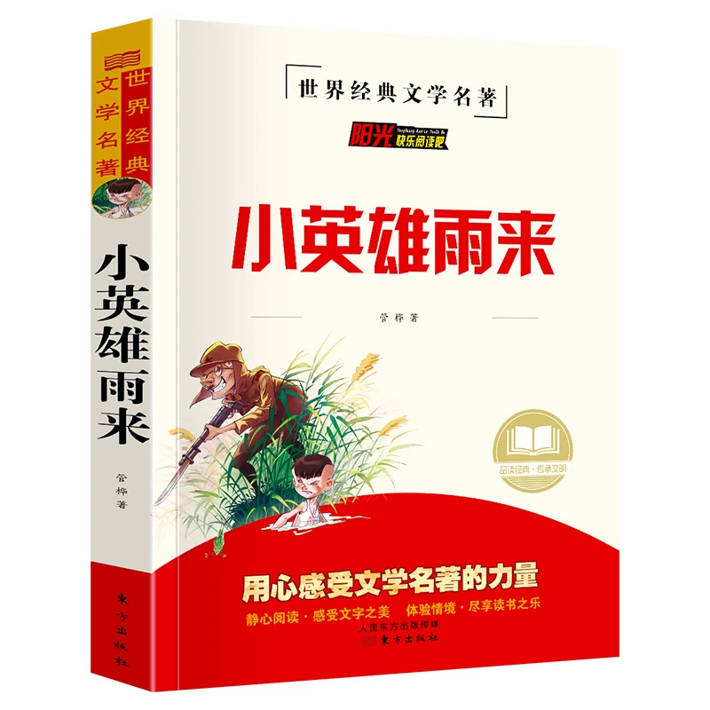 Классические литературные жемчужины, учебник за пределами школы, Happy Book, 3456, рекомендуемые книги, презентации книг