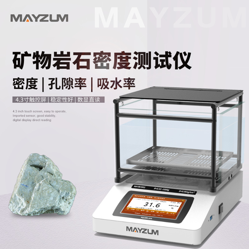MAYB1202Z 矿物岩石体积密度检测仪大量程密度计大理石固体比重计