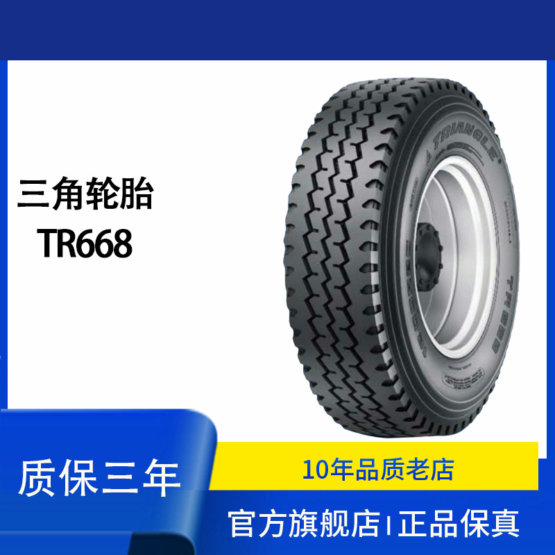 三角轮胎  规格8.25R16LT-14  TR668 钢丝轮胎 卡客车轮胎