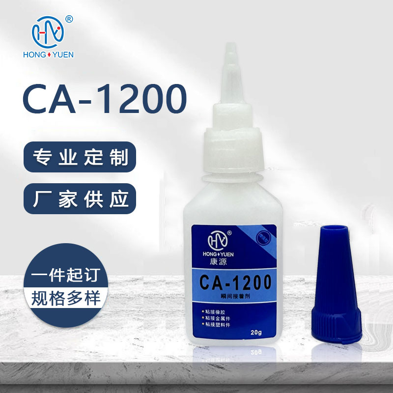 瞬干胶CA-1200【康源】快干胶水粘接塑料金属橡胶厂家胶强力速粘