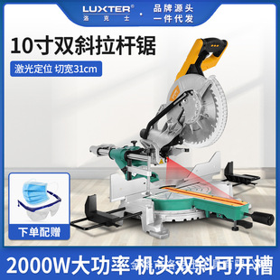 LUXTER Rocker 10 inch pull rod double miter saw high power Wood aluminum cutting machine electric angle aluminum machine