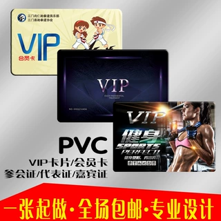 PVC会员卡制作 VIP贵宾卡磁卡二维码条码卡片涂层设计LOGO会员卡
