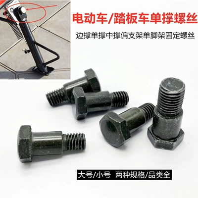M8M10 Single Support Step Screw Side Brace External Hex Single Insert Electric Vehicle Parts Standard Parts Galvanized