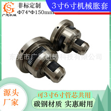 按图非标加工涂布机流延机高载重3寸6寸机械胀套