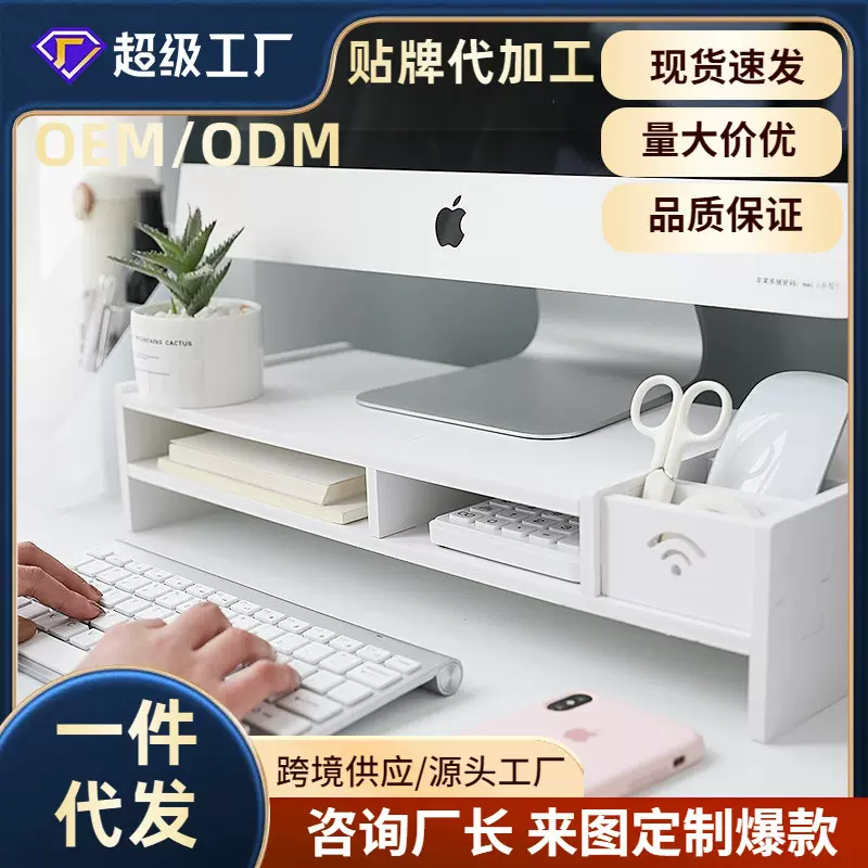 办公室收纳置物架抽屉式多功能台式显示器支架简约桌面电脑增高架