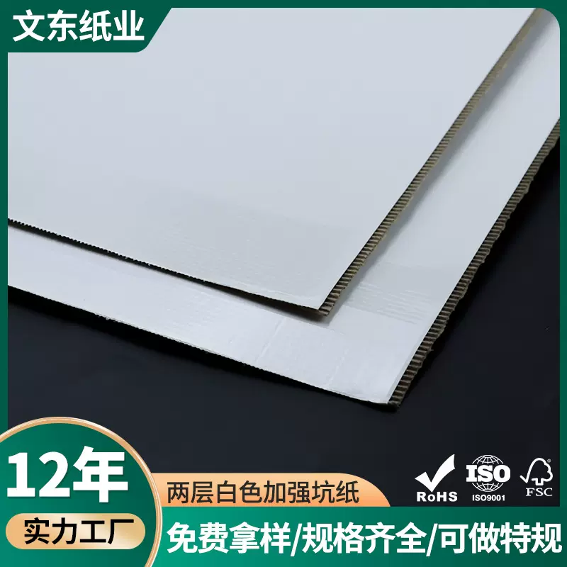 化妆品内衬白色坑纸板 三层黑白色瓦楞纸 彩色瓦楞纸坑纸厂家