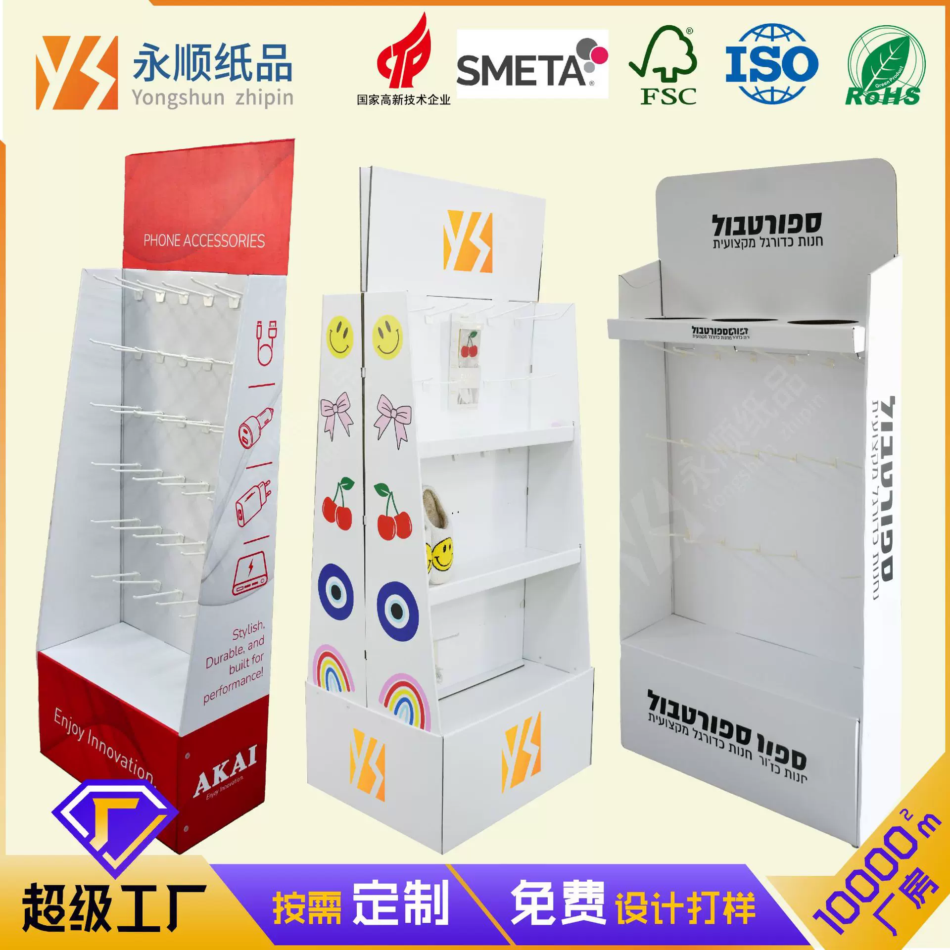 TOP实力工厂环保纸货架挂钩纸展示架充电器百货展架生产