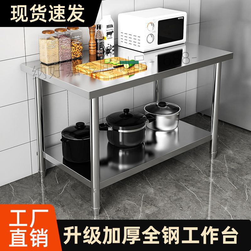 厨房不锈钢工作台饭店加厚操作台灶台架打荷切菜桌子包装案板台面