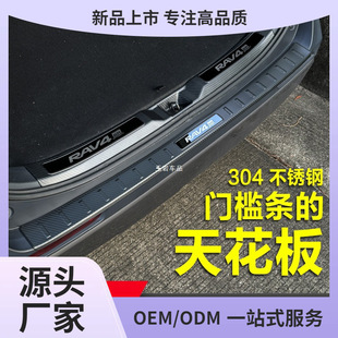 Applicable to 20-24 Toyota RAV4 RongFang Threshold Strip Weilanda Special Welcome Pedal rv4 Changed to Decorative Yuyan