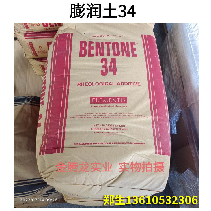 现货 海明斯德谦 膨润土BENTONE 34 有机膨润土流变助剂