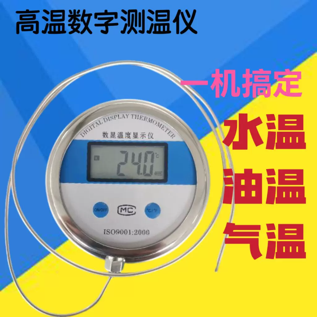 耐高温数显温度计工业级高精度油炸锅烤箱煲汤熬糖熬膏药用测温表