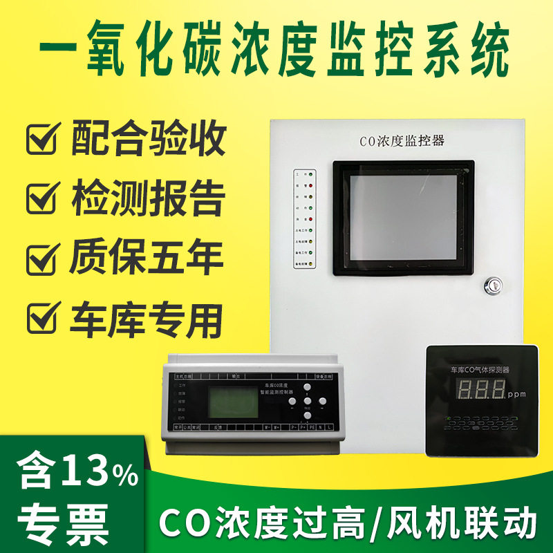 Underground Garage Carbon monoxide sensor system concentration Call the police CO Probe Parking lot control atmosphere quality