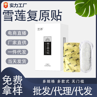 Xuelian paste men's nourishing yuan paste wholesale Xuelian maintenance paste men's Xuelian Zhengyuan paste men's private parts nursing pad