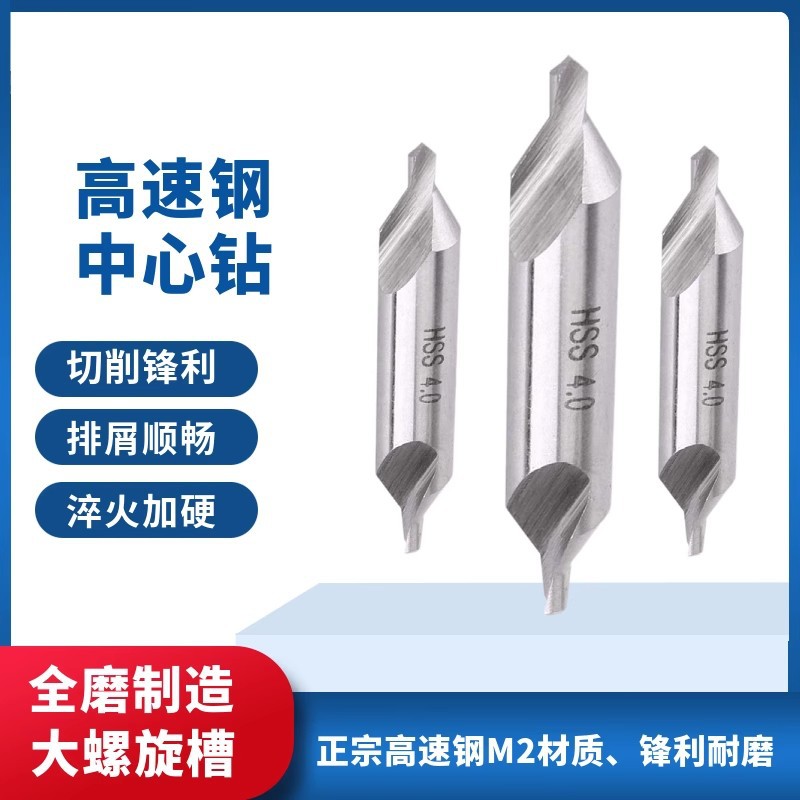 全磨螺旋槽中心钻中心定位钻头定心钻A型倒角钻头60度12 2.5 34 5