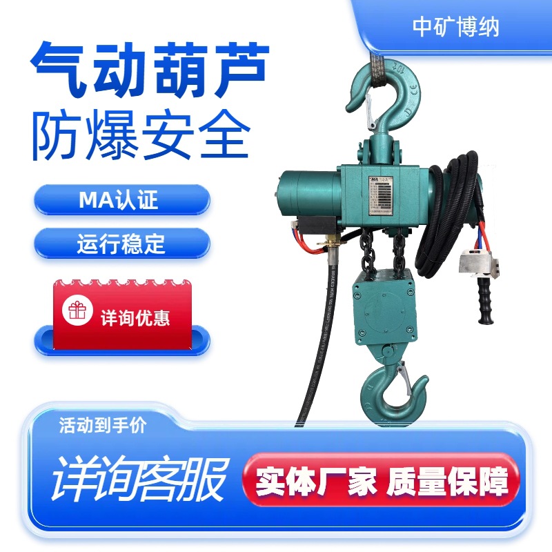 煤矿井下用HQ型气动葫芦 10吨 风动葫芦 环链葫芦 倒链葫芦