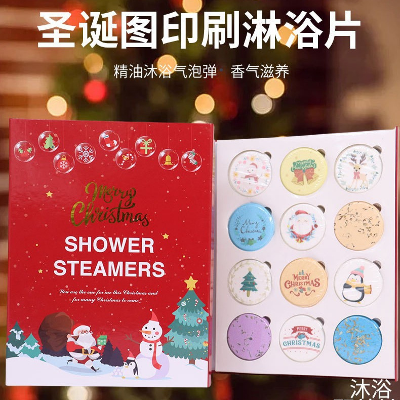 shower steamer圣诞套装泡澡爆炸沐浴盐淋浴片泡泡沐浴保湿精油淋