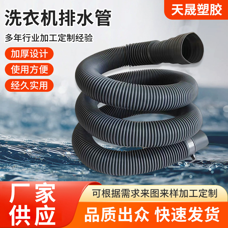 洗衣机排水管 新款洗衣机排水管加厚全自动洗衣机出水管现货批发