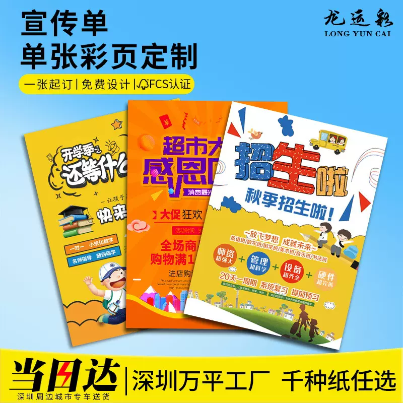 宣传单印刷厂定制双面彩页三折页海报设计广告logo杂志海报说明书