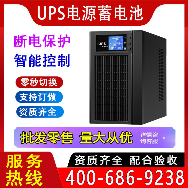 山特UPS电源C3KS C6KVA 10KW 3C15KS 3C20KVA延长2小时机房工业电