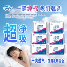 医用垫巾卫生巾护翼迷你姨妈巾纯棉祛异味专利吸收日用长夜用透气