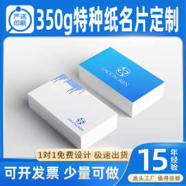 定制特种卡片名片铜版纸PVC纸质材质加厚制作公司印刷高端烫金