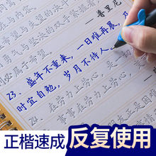 正楷字帖成人凹练字帖楷书初中高中楷体速成练字本大学生练字代发