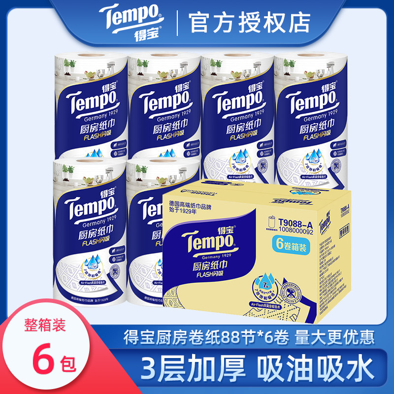 Tempo得宝3层6卷高档料理巾厨房纸巾吸油吸水厨房专用擦油纸卷纸|ms